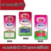 ราคา อาหารปลากินพืช ซีพี กระสอบ 20กิโลกรัม (1953093585)