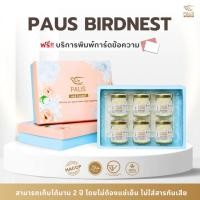ราคา PAUS Birdnest รังนกพร้อมดื่ม ขนาด 45 มล.6 ขวด ของขวัญให้ผู้ใหญ่ ของรับไหว้ ของขวัญปีใหม่ ตรุษจีน (2820606742)