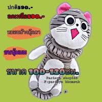 ราคา หมอนข้างแมวจี้ ราคาถูก (1234584804)