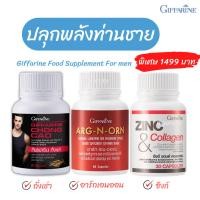 ราคา อาหารเสริมผู้ชาย ถังเช่า Zinc กิฟฟารีน มีบุตรยาก ถั่งเช่า ผู้ชาย (16900356447)