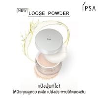 ราคา (สินค้าป้ายไทย ‼️ แป้งฝุ่นเซ็ทผิว ล็อคเมคอัพ) IPSA LOOSE POWDER (42660175974)