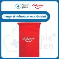 ราคา ถุงหูรูด ผ้าสปันบอนด์ ถุงใส่แปรงสีฟันยาสีฟัน ถุงอเนกประสงค์ Colgate 1 ชิ้น (52702577173)