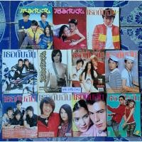 ราคา นิตยสาร เธอกับฉัน 11เล่ม (มือสอง) (42377173765)