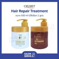 ราคา ครีมหมักผม Cruset Hair Repair Treatment ครูเซ็ท แฮร์ รีแพร์ ทรีทเม้นท์ 500 ml (9981463910)