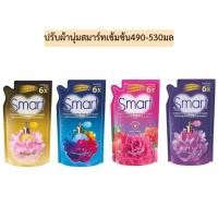 ราคา ปรับผ้านุ่มสมาร์ทเข้มข้น490-530มล สูตรน้ำหอม (5452719882)