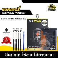 ราคา แบตเตอรี่สำหรับRedmi Note9T 5G BM54 แบต Redmi Note9T 5G BM54 แบตคุณภาพสูง มีมอก รับประกัน1ปี แถมชุดไขควง (43454324986)