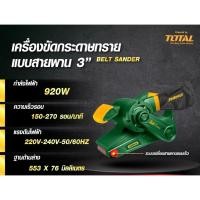 ราคา JADEVER เครื่องขัดกระดาษทราย สายพาน ( Belt Sander )1200 วัตต์ รหัสสินค้า JDBA1512001 (28518142690)