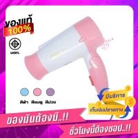 ราคา CKL282 ไดร์เป่าผม ขนาดพกพา 1200W รุ่น CKL-282 (ชมพู,ม่วง,ฟ้า) (637800813)