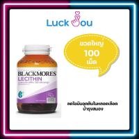 ราคา Blackmores Lecithin 1200mg. 100 Capsules แบลคมอร์ส เลซิติน 1200มก. 100 แคปซูล (14176902671)