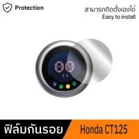 ราคา [Honda CT125] ฟิล์มกันรอยไมล์ Honda CT125 ฟิล์มกันรอยฮอนด้า CT125 (18529284967)