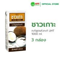 ราคา Chaokoh กะทิชาวเกาะ สูตรหัวกะทิ 1,000 ml. x 3 กล่อง (986428321)