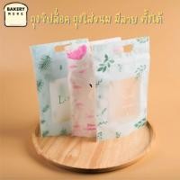 ราคา ถุงซิปล็อค ถุงพลาสติก ซองซิป มีหูหิ้ว ลายน่ารัก ตั้งได้ ( 50 ใบ ) - Bakerymore (40800262691)