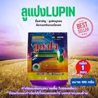 ราคา ลูแปง (Lupin) ขนาด 100 กรัม [น็อค+คุมไข่] ลูเฟนนูรอน + อีมาเมกตินเบนโซเอต หนอน เพลี้ย ในซองเดียว (28634526318)