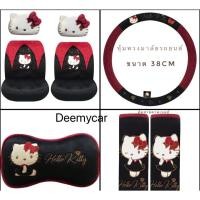 ราคา หุ้มเข็มขัดนิรภัยรถยนต/หุ้มเกียร์ 2 in1/หุ้มพวงมาลัย /รองคอกระดูก#Kitty Partyคิตตี้ดำ ลิขสิทธิ์แท้ (27809017213)