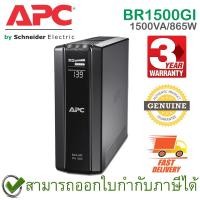 ราคา APC Power-Saving Back-UPS Pro BR1500GI 1500VA/865Watts เครื่องสำรองไฟ ของแท้ ประกันศูนย์ 3ปี (10575921966)