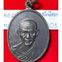 ราคา หลวงพ่อเกษม เขมโก สุสานไตรลักษณ์ ลำปาง เหรียญปี2517 รุ่นกองพันโคราช เนื้อทองแดงรมดำ มทบ.3 ค่ายสุรนารีสร้างถวาย (44364314386)