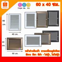 ราคา [สินค้ามี รับประกัน!!] [ ไม่แตกระหว่างขนส่ง ] บานเกล็ดอลูมิเนียม ขนาด 60x40 ซม. หน้าต่างระบายอากาศ (28939440108)