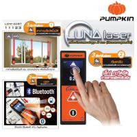 ราคา PUMPKIN เครื่องวัดระยะเลเซอร์ Bluetooth 40 เมตร เครื่องคำนวณความสูงเเละพื้นที่ LDM-40BT/11123 (26505523790)