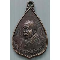 ราคา เหรียญหลวงพ่อคูณ วัดบ้านไร่ ปี 2535 ที่ระลึกสร้างอุโบสถวัดสัมฤทธิ์ตะวันออก ปี 2538 (8382396919)