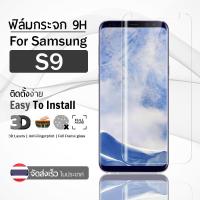 ราคา ฟิล์มกระจก Samsung Galaxy S9 ฟิล์มกันรอย กระจกนิรภัย ฟิล์มเต็มจอ กระจก กันรอย สีใส Premium 3D Curved Tempered Gl (44605303450)