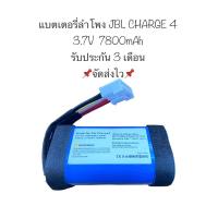 ราคา Charge 4 4J 4BLK CHARGE4BLUAM.เหมาะกับJBL ID998 1INR19 JBLแบตเตอรี่shockwave4 จัดส่งไว เก็บปลายทางได้ มีประกัน 3 เดือน (22621244777)