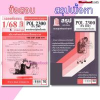 ราคา ชีทราม POL2300 (PA 200) การบริหารรัฐกิจเบื้องต้น Sheetandbook (2857605955)