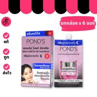 ราคา (กล่อง 6 ซอง) Pond's พอนด์ส ไบรท์ มิราเคิล ครีม สูตร กลางคืน (ปริมาณ 6-7 กรัม) (24194415556)