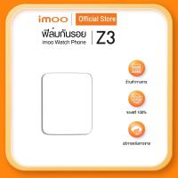 ราคา imoo - ฟิล์มกันรอยสำหรับ imoo Watch Phone Z3 ( รุ่นเก่า ) (3809999819)