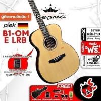 ราคา Kepma B1OM EQ LR Bagg สี Natural กีต้าร์โปร่งไฟฟ้า Kepma B1-OM EQ Electric Acoustic Guitar (25279383547)