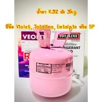 ราคา น้ำยาแอร์ R32 ขนาด 3 kg.(ยี่ห้อ Violet ,Totaline ,Entalpia หรือ SP) (21982717131)