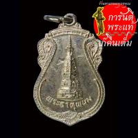 ราคา เหรียญ เสมาเล็ก พระธาตุพนม กะไหร่ทอง (24766603787)