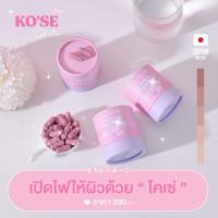ราคา [ ส่งฟรี ]Ko'se Gluta โคเซ่ กลูต้า 1 แถม 2 พี่เจี๊ยบเจ้าของแบรนด์กลูต้าโคเซ่ (20170784775)