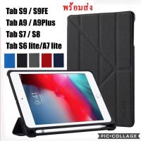 ราคา MOSHI.เคสฝาพับ แกนY ใช้สำหรับ SAMSUNG Galaxy Tab A9 Plus/Tab S6 Lite/Tab A7 Lite/Tab A8 10.5/Tab S7 S8 S9 FE มีช่องปากกา (25733999524)