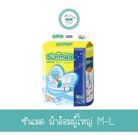 ราคา ซันเมด ผ้าอ้อมผู้ใหญ่ M-L (3144887769)