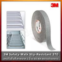 ราคา 3M Safety-Walk Slip-Resistant 370 3M เทปกันลื่นสีเทา 1 นิ้วx 60 ฟุต หยาบปานกลาง (43567235837)