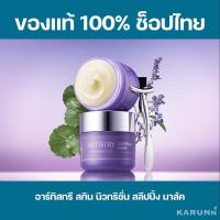 ราคา Artistry อาร์ทิสทรี สกิน นิวทริชั่น สลีปปิ้ง มาส์ค✅ของแท้/ช็อปไทย✅ (20271393606)