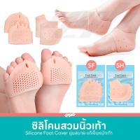 ราคา YGB ซิลิโคนถนอมเท้า สวมหน้าเท้า / สวมส้นเท้า ลดอาการเจ็บหน้าเท้า นิ้วโป้งเท้าคดเก Silicone Cover (126272820)