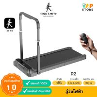 ราคา Xiaomi Kingsmith Walking Pad R1 Pro/ R2 ลู่เดิน ลู่วิ่งไฟฟ้าพับเก็บได้ ลู่วิ่งออกกำลังกาย (24067285404)