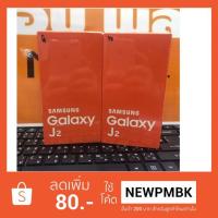 ราคา Samsung J2 2015 เครื่องศูนย์เคลียร์สต็อค /ประกันร้าน 1 เดือน (1860566480)