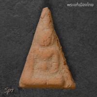 ราคา พระนางพญา เนื้อดิน ไม่ทราบกรุ พิมพ์เดียวกับวัดสุดสวาทพิษณุโลก เก่ามีอายุ พิจารณาตามรูป Sp 7 (41511729418)