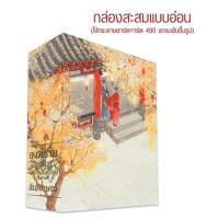 ราคา กล่องเปล่าแบบอ่อนองค์ชายอัปลักษณ์ (389829161)