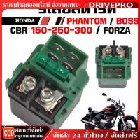 ราคา รีเลย์สตาร์ท CBR ,CBR150 ,CBR150(รุ่นคาร์บู) ,CBR150i ,CBR150iหัวฉีด ,ซีบีอาร์150i , รีเลย์สตาทcbr รีเลย์สตาร์ทcbr150 (26891933952)