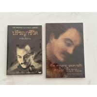 ราคา หนังสือ ปรัชญาชีวิต : คาลิล ยิบราน (41253608851)