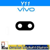 ราคา กระจกเลนส์กล้องหลัง VIVO Y11 เลนส์กล้อง Len กระจกกล้องหลัง รุ่น Y11 (21389638535)