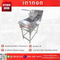 ราคา เตาทอด เตาทอดสเต็กสแตนเลส 304 เตาทอดสแตนเลส หัวเตาH เตาสเต๊ก มีถาดรองน้ำมัน ขาปรับระดับได้ (47853828746)