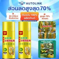 ราคา [COD]สารล่อแมลงวันทอง สเปรย์กาว อัพเกรดสูตรใหม่ สเปรย์ดักแมลงวันทอง สเปรย์กาวกำจัดแมลงวันทอง ติดแน่น หนีไม่พ้น (46301955453)