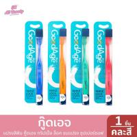ราคา แปรงสีฟัน กู๊ดเอจ ทริปเปิ้ล ล็อค ขนแปรง ซุปเปอร์ซอฟ คละสี / 1ด้าม (26926666224)