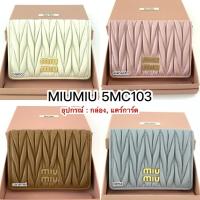 ราคา Miu Miu Card Holder 5MC103 ❌ รบกวนทักมาสอบถามก่อนกดสั่งซื้อ ❌ (24494182108)