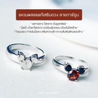 ราคา [กดโค้ดลดเหลือ 1533.-] Gemmini • แหวนพลอยแท้เสริมดวง ลายการ์ตูน ตัวเรือนเงินแท้ 92.5 (28852246683)