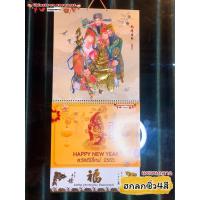 ราคา ปฏิทินแขวนกลางปฏิทินพระพุทธชินราช ปฏิทินจีน ปฏิทินมงคล ปฏิทินในหลวง ปีใหม่จีน พระเกจิอาจารย์ น่ำเอี๊ยง (14227291828)